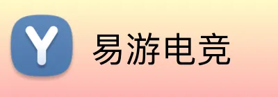 易游电竞 logo